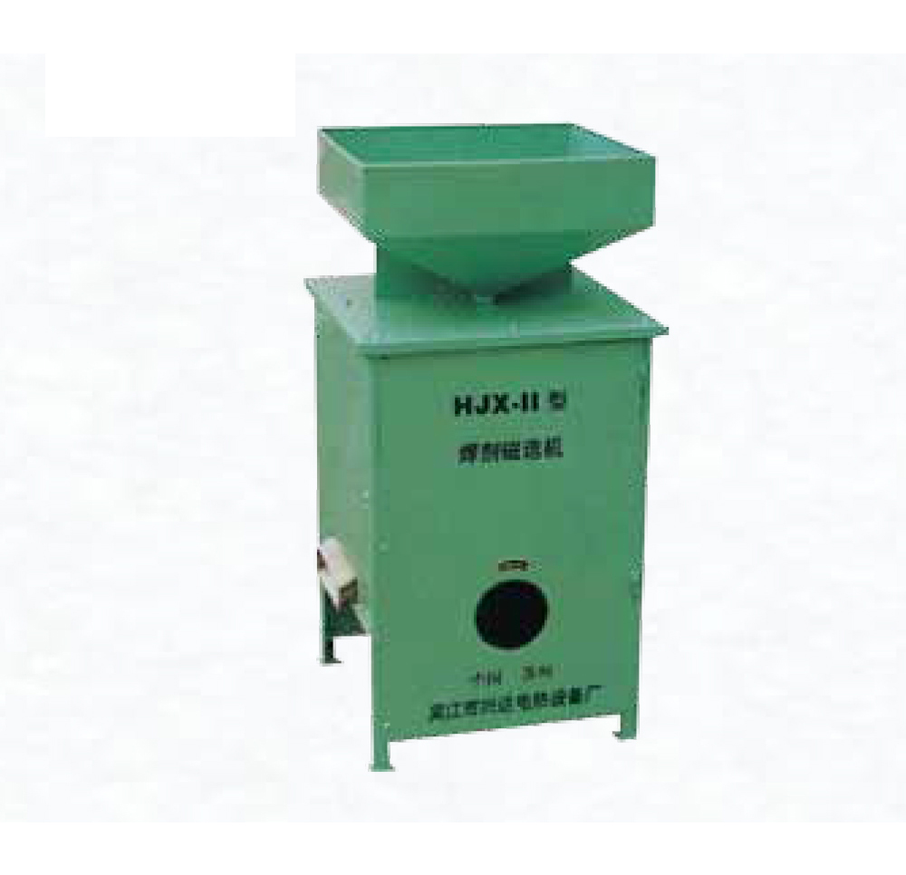 辽宁HJX-II型焊剂磁选机